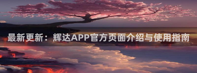 恒行app下载
